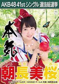 hkt朝長美桜.jpg