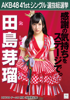 hkt田島芽瑠.jpg