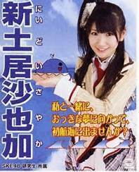 s新土居沙也加.jpg